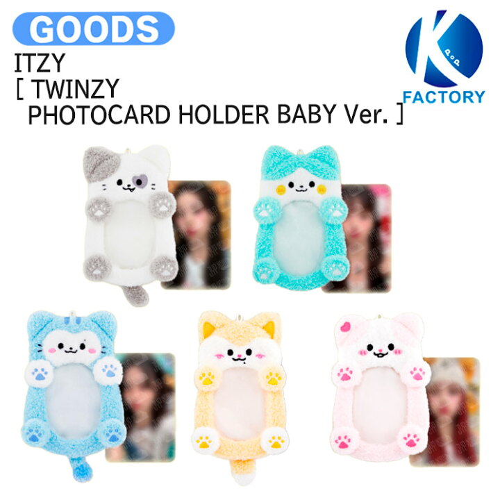 楽天市場】ITZY [ TWINZY PHOTOCARD HOLDER BABY Ver. ] The 3rd Fan 