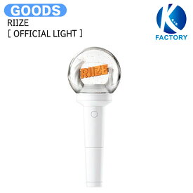 【国内・即発送】[当店特典付] RIIZE [ OFFICIAL FANLIGHT ] / ペンライト ライトスティック / ライズ コンサート ペンラ / 公式グッズ / 送料無料