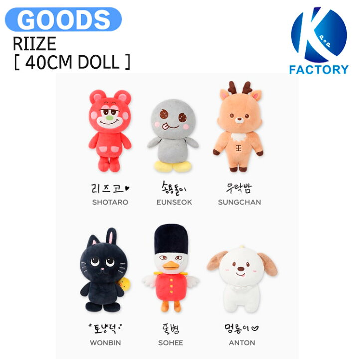 楽天市場】RIIZE [ 40CM DOLL ] RIIZING DAY FINALE in SEOUL OFFICIAL 
