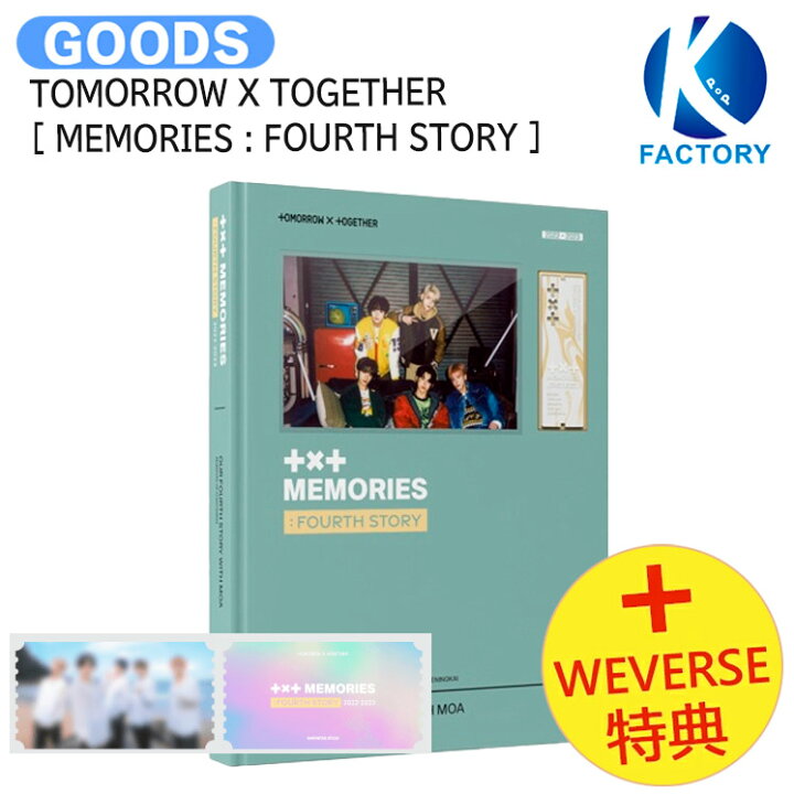 楽天市場】[ Weverse特典 ] TXT [ MEMORIES : FOURTH STORY 