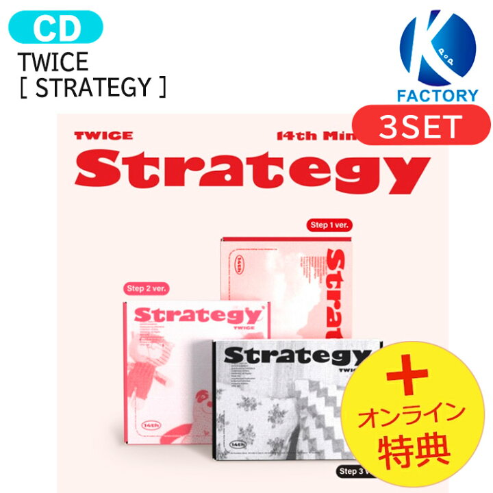 楽天市場】[オンライン特典] TWICE [ STRATEGY ] 3種セット 14th Mini 