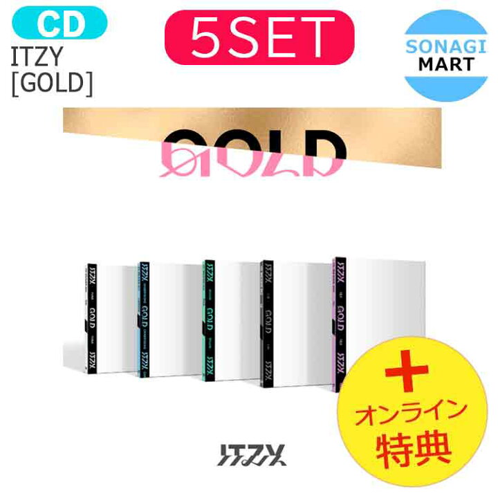 楽天市場】[オンライン特典] ITZY Digipack ver [ GOLD ] 5種セット 