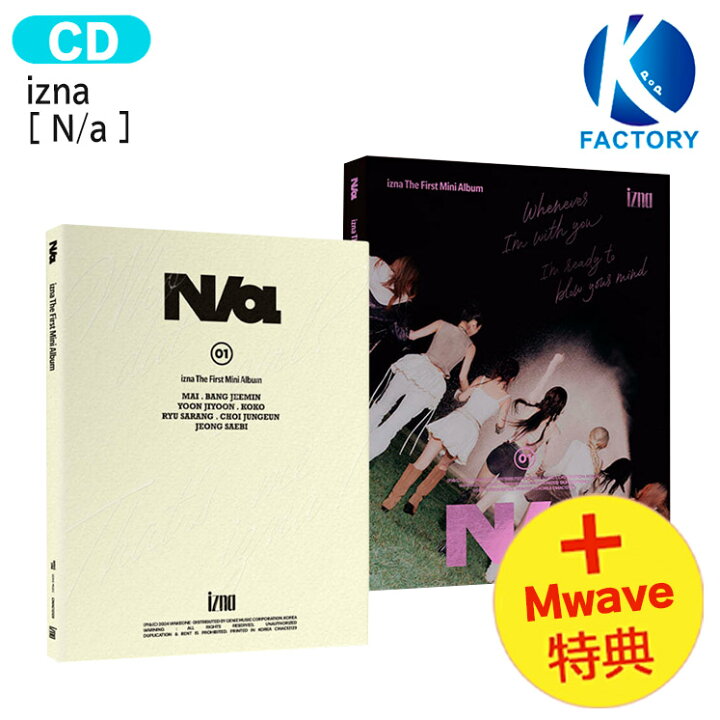 楽天市場】[ Mwave直筆サインCD特典] izna [ N/a ] 2種ランダム The 