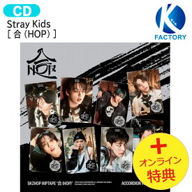 [オンライン特典+初回特典] Stray Kids Accordion Ver 8種ランダム [ SKZHOP HIPTAPE '合 (HOP)' ] Album / ストレイキッズ SKZ スキズ アルバム / 韓国音楽チャート反映 KPOP / 1次予約 / 送料無料