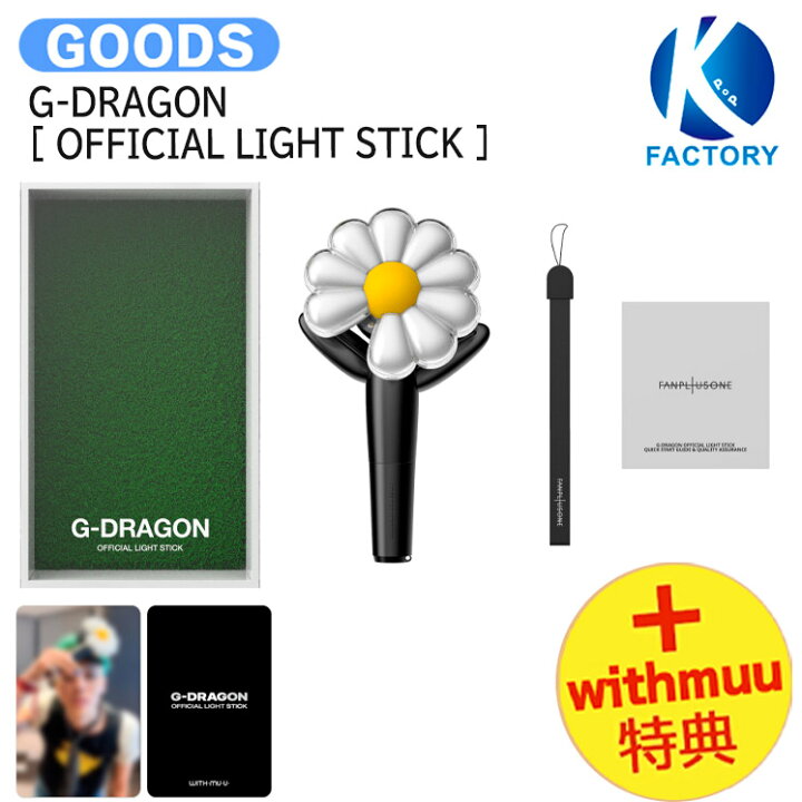 楽天市場】[ Withmuu特典 ] G-DRAGON [ OFFICIAL LIGHT STICK ] MEDIA 