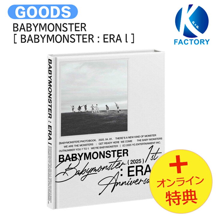 楽天市場】[オンライン特典] BABYMONSTER [ BABYMONSTER : ERA l ] 1st 