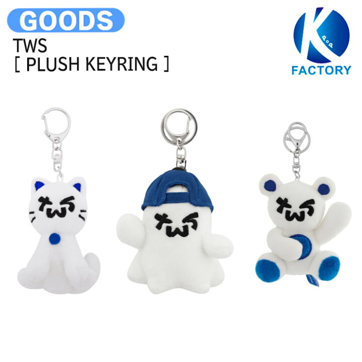 楽天市場】TWS [ PLUSH KEYRING ] 1st Single Last Bell MD 