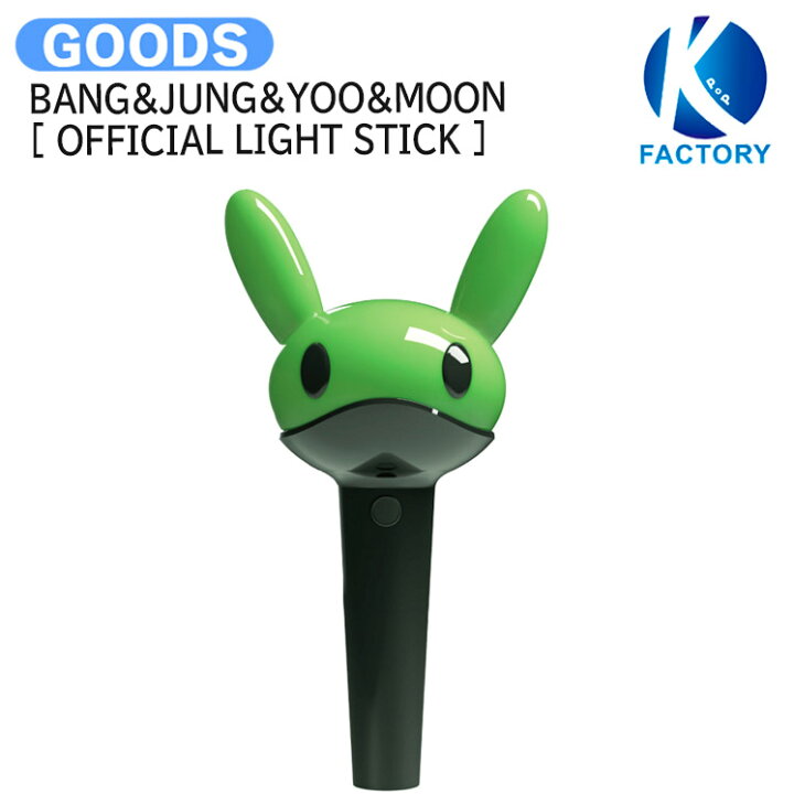 楽天市場】BANG&JUNG&YOO&MOON [ OFFICIAL LIGHT STICK ] / ペンライト  