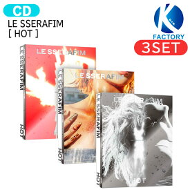 [当店限定特典付] LE SSERAFIM [ HOT ] 3種セット 5th Mini Album / ルセラフィム ルセラ lesserafim アルバム / 韓国音楽チャート反映 KPOP / 1次予約 / 送料無料