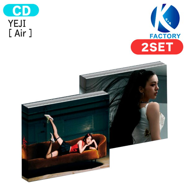 YEJI SPECIAL Ver [ Air ] 2種セット Album / イェジ ITZY イッチ イッチー アルバム / 韓国音楽チャート反映 KPOP / 1次予約 / 送料無料