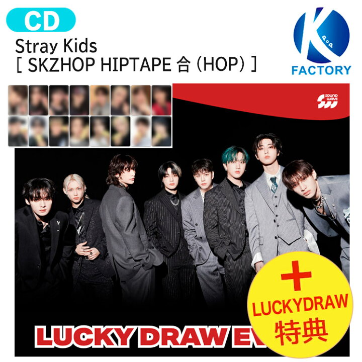 楽天市場】[Soundwave Lucky Draw特典] Stray Kids 【通常版】 SKZHOP 