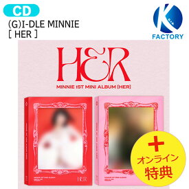 [オンライン特典] (G)I-DLE MINNIE [ HER ] 2種ランダム 1st Mini Album / ミンニ アイドゥル Gアイドル アルバム / KPOP / 1次予約 / 送料無料