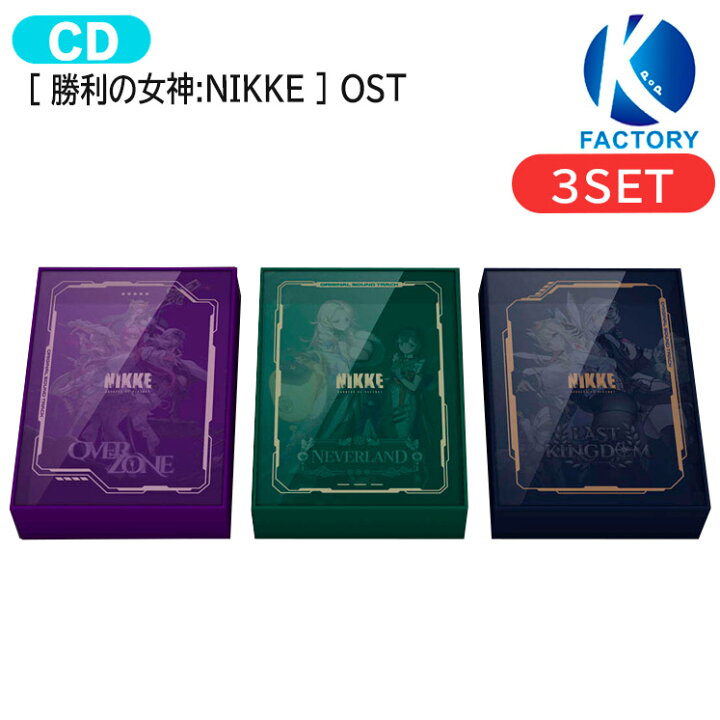 楽天市場】[ 勝利の女神:NIKKE ] OST 3種セット / GODDESS OF VICTORY 