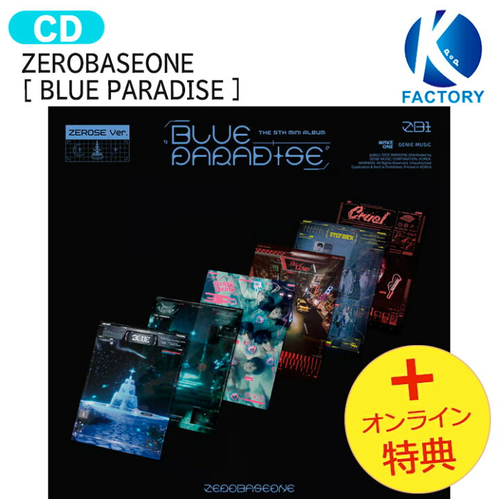 楽天市場】[オンライン特典] ZEROBASEONE ZEROSE Ver [ BLUE PARADISE 