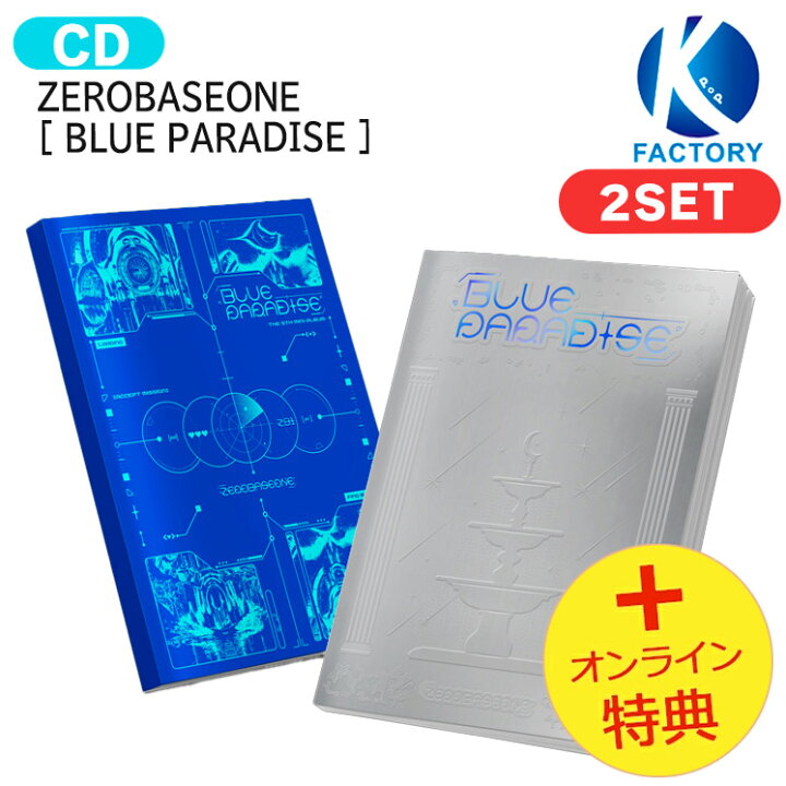 楽天市場】[オンライン特典] ZEROBASEONE [ BLUE PARADISE ] 2種セット 