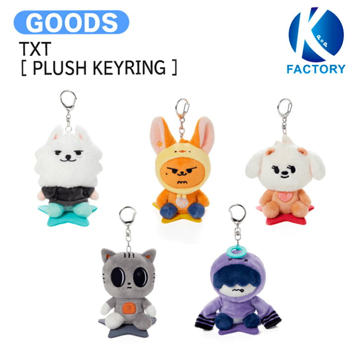 楽天市場】TXT [ PLUSH KEYRING ] PPULBATU / キーリング / Tomorrow x 