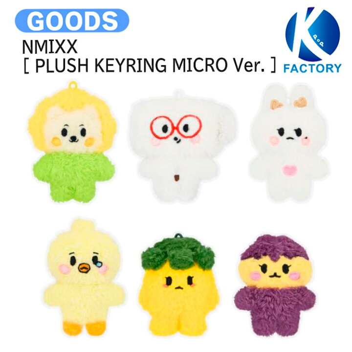 楽天市場】NMIXX [ PLUSH KEYRING MICRO Ver. ] 1ST FAN MEETING NSWER 
