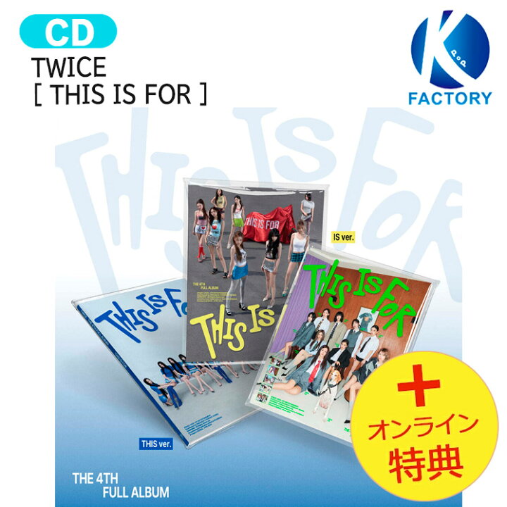 楽天市場】[オンライン特典] TWICE [ THIS IS FOR ] 3種ランダム 4th 