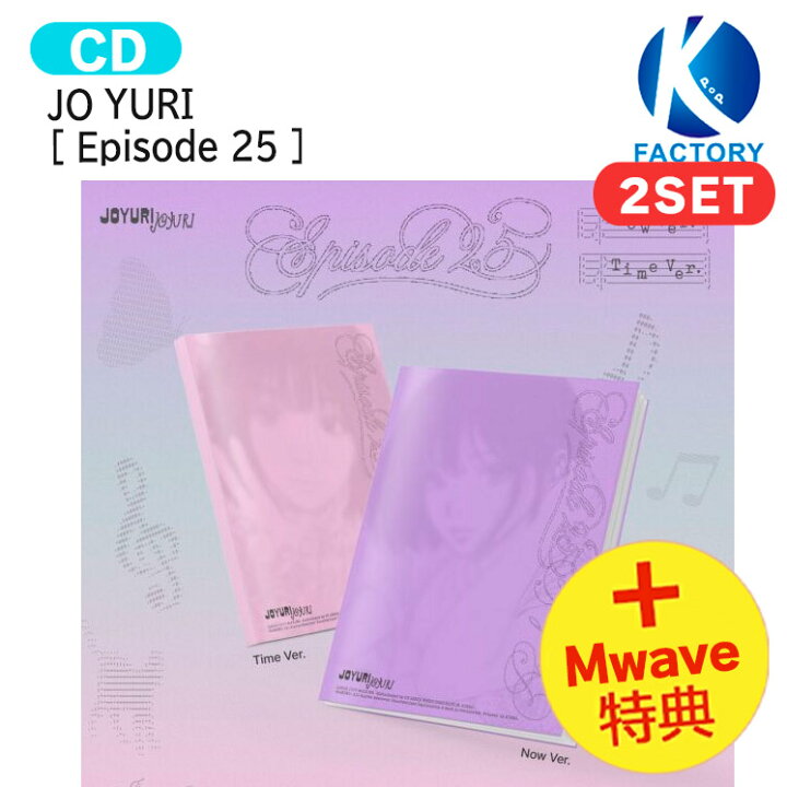 楽天市場】[Mwave直筆サイン＋フォトカード特典] JO YURI [ Episode 25 