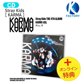 [初回特典+オンライン特典] Stray Kids 【限定版】 [ KARMA ] The 4th Album KARMA VER. LIMITED StrayKids ストレイキッズ SKZ karma カルマ KARMAスキズ スキズカルマ スキズnewアルバム スキズ アルバム スキズアルバム 韓国チャート反映 1次予約 送料無料 おまけ付き