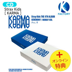 [初回特典+オンライン特典] Stray Kids 2種ランダム 【通常版】 [ KARMA ] The 4th Album / CEREMONY VER. HOORAY VER. / StrayKids ストレイキッズ SKZ スキズ アルバム / 韓国音楽チャート反映 KPOP / 1次予約 / 送料無料 / おまけ付き
