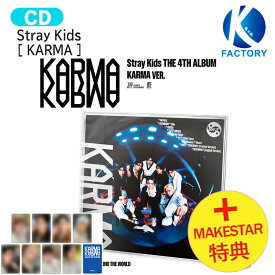 [初回特典+MAKESTAR特典メンバー選択] Stray Kids 【限定版】 [ KARMA ] The 4th Album / KARMA VER. LIMITED / StrayKids ストレイキッズ SKZ スキズ アルバム / 韓国音楽チャート反映 KPOP / 1次予約 / 送料無料 / おまけ付き