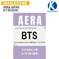 【当店限定特典付】 AERA JAPAN 6/1号(2026) 表紙 BTS / 特別版 防弾少年団 バンタン KPOP / 日本雑誌 / …