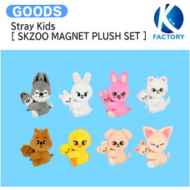 【条件あり特典付】 Stray Kids [ SKZOO MAGNET PLUSH SET ] dominATE : celebrATE POP-UP / ぬいぐるみ / ストレイキッズ SKZ スキズ グッズ KPOP / 公式グッズ / 予約商品 / 送料無料