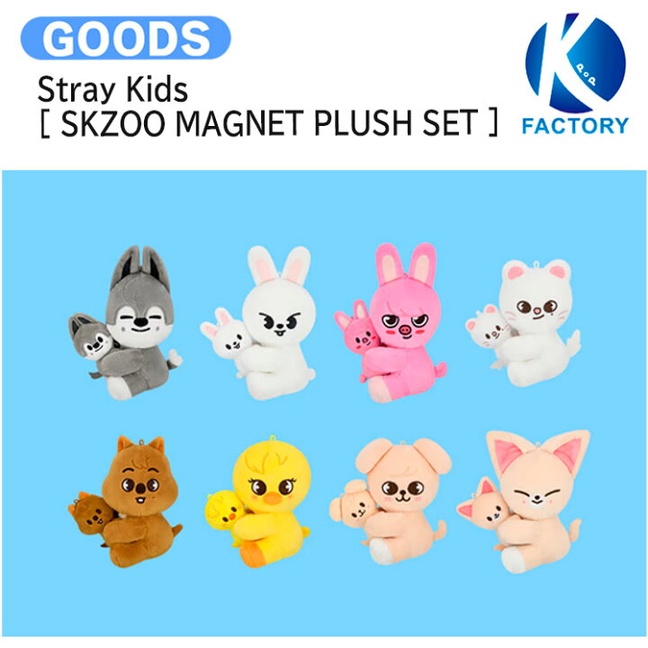 楽天市場】【条件あり特典付】 Stray Kids [ SKZOO MAGNET PLUSH SET 