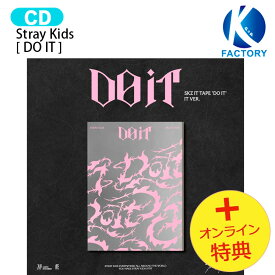 [初回特典+オンライン特典] Stray Kids IT VER. [ DO IT ] Album 通常版 / StrayKids ストレイキッズ SKZ スキズ アルバム / 韓国音楽チャート反映 KPOP / 1次予約 / 送料無料 / おまけ付き