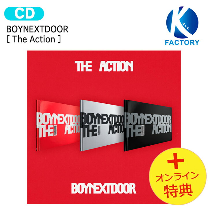 楽天市場】[オンライン特典] BOYNEXTDOOR [ The Action ] 3種ランダム 