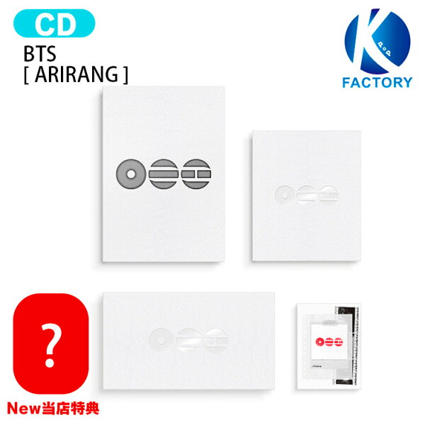 【即発送】[New当店特典付] BTS [ ARIRANG ] The 5th Album アリラン 防弾少年団 バンタン アルバム btsアリランアルバム予約 btsアルバム予約アリラン btsアルバム予約 BTSARIRANG btsアルバム最新 btsアルバム アリラン予約 韓国音楽チャート反映 KPOP 1次予約 送料無料