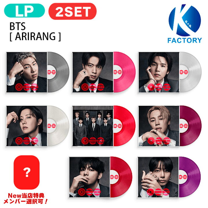 楽天市場】【即発送】【抽プレ】BTS Standard Vinyl [ ARIRANG ] 2種 