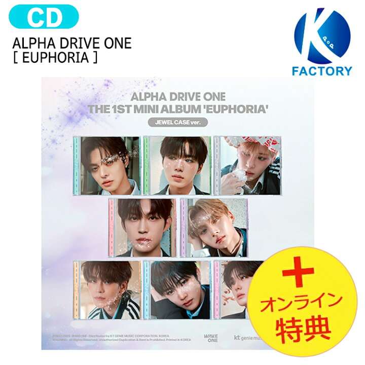 楽天市場】[オンライン特典] ALPHA DRIVE ONE JEWEL CASE ver ALD1 EUPHORIA jewel case 8枚 CD 本体 新品未開封
