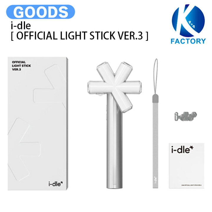 楽天市場】i-dle [ OFFICIAL LIGHT STICK VER.3 ] / ペンライト ライト 