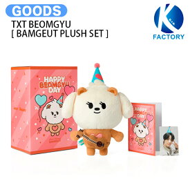 TXT BEOMGYU [ BAMGEUT PLUSH SET ] HAPPY BEOMGYU DAY / ぬいぐるみ / ボムギュ Tomorrow x Together トゥモローバイトゥギャザー トゥバトゥ トゥバ グッズ KPOP / 公式グッズ / 予約商品 / 送料無料