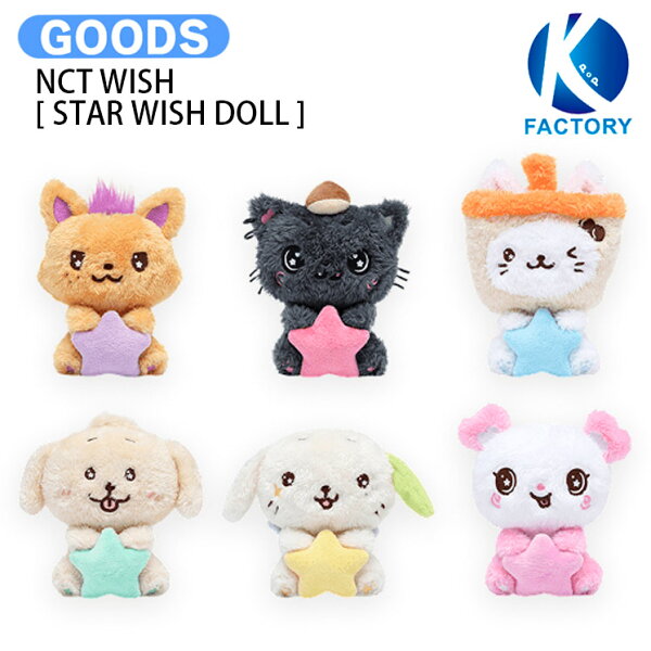 NCT WISH [ STAR WISH DOLL ] INTO THE WISH : Our WISH MD / ぬいぐるみ / ウィッシュ グッズ KPOP / 公式グッズ / 予約商品 / 送料無料