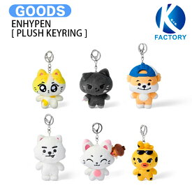 ENHYPEN [ PLUSH KEYRING ] ENCHIN MD / キーリング / エンハイプン エナイプン EN- グッズ KPOP / 公式グッズ / 予約商品 / 送料無料