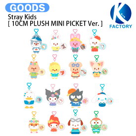 【条件あり特典付】 Stray Kids [ 10CM PLUSH MINI PICKET Ver. ] SKZOO X SANRIO CHARACTERS / ピケット / スキズー サンリオ ストレイキッズ SKZ スキズ グッズ KPOP / 公式グッズ / 予約商品 / 送料無料