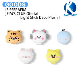 LE SSERAFIM [ FIM'S CLUB Official Light Stick Deco Plush ] TOUR PUREFLOW MD / ライトスティックデコ ぬいぐるみ / ルセラフィム ルセラ lesserafim グッズ KPOP / 公式グッズ / 予約商品 / 送料無料