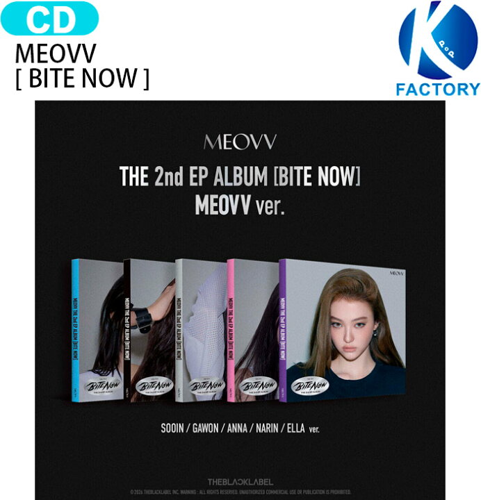 楽天市場】MEOVV MEOVV ver. [ BITE NOW ] 5種選択 2nd EP ALBUM 