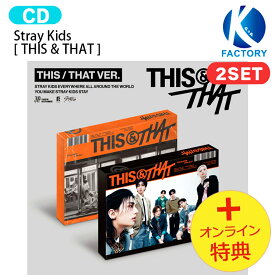 [初回特典+オンライン特典] Stray Kids 【通常盤】 [ THIS & THAT ] 2種セット Mini Album / THIS VER THAT VER / StrayKids ストレイキッズ SKZ スキズ アルバム / 韓国音楽チャート反映 KPOP / 1次予約 / 送料無料 / おまけ付き
