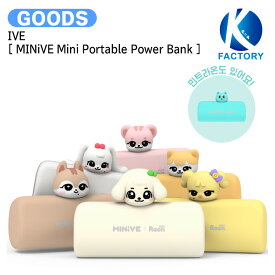 IVE [ MINiVE Mini Portable Power Bank ] / アイブ グッズ KPOP / 公式グッズ / 予約商品 / 送料無料