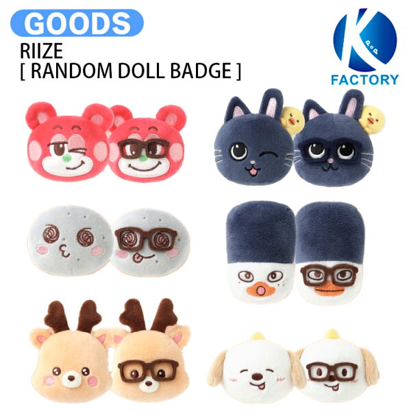 RIIZE [ RANDOM DOLL BADGE ] Ch. RIIZE : ON AIR MD / ドールバッジ / ライズ グッズ KPOP / 公式グッズ / 予約商品 / 送料無料