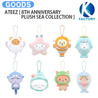 ATEEZ [ 8TH ANNIVERSARY PLUSH SEA COLLECTION ] / ぬいぐるみ / エイティーズ グッズ KPOP / 公式グッ…