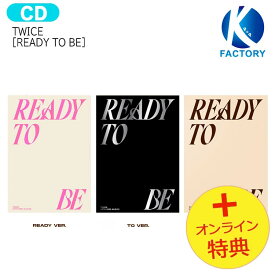 送料無料 [オンライン特典] TWICE [ READY TO BE ] 3種ランダム 12th mini Album / トゥワイス アルバム / Soundwave特典 JYP特典 MUSICPLANT特典 / 韓国音楽チャート反映 KPOP / 1次予約 / おまけ付き