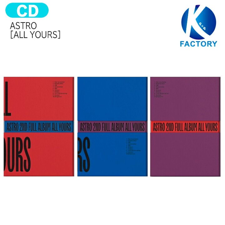 楽天市場】【推し活SALE】【即発送】 ASTRO [ ALL YOURS ] 3種選択 2nd 
