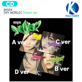 ★SALEでお得★ aespa Poster ver [ MY WORLD ] 4種選択 The 3rd Mini Album / エスパ アルバム / 韓国音楽チャート反映 KPOP / 1次予約