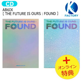 送料無料 [オンライン特典] AB6IX Photobook ver [ THE FUTURE IS OURS : FOUND ] 2種ランダム 8th EP Album / ABシックス アルバム / 韓国音楽チャート反映 KPOP