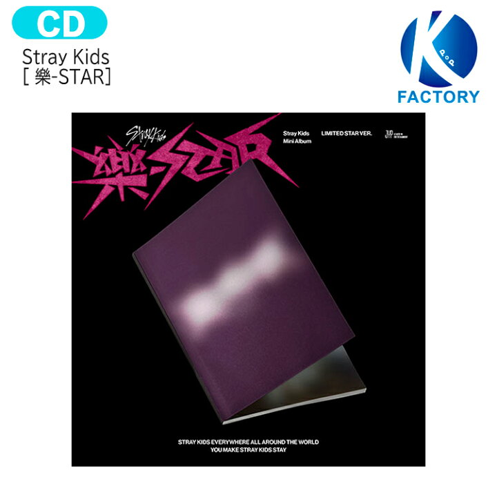楽天市場】送料無料 [当店限定特典付] Stray Kids 【限定版】 [ 樂 